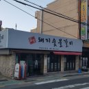 일송돼지목살숯불구이 네이버블로그