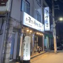 곱창사주는오빠 이미지