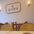 돈기부여 평택점 이미지