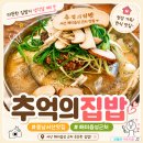 동네집밥 - 남양주시 | 충남 서산 해미읍성 맛집, 집밥처럼 든든했던 추억의집밥 방문후기