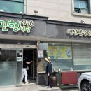 민형식당