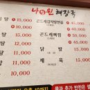 나참원해장국