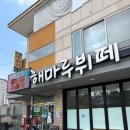 해마루 뷔페&도시락 | [경기 과천 맛집] 해마루 뷔페&amp;도시락 - 과천도시락, 과천한식뷔페