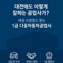 삼성자동차공업사 | 대전에도 잘하는 대전 1급 다올 자동차 공업사가??? 세종 사람들도 찾는 이유는 바로!!!