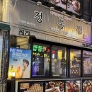 정통집부천현대점 이미지