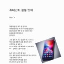 휴대전화 불통 탓에 이미지