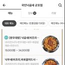 국민낙곱새 군포점