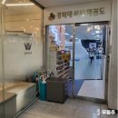 경희대석사 슈퍼키즈 태권도장 네이버블로그