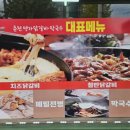 춘천명가숯불닭갈비막국수 이미지