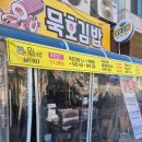 장은혜베트남쌀국수 | 묵호항구 맛집 투어 : 묵호김밥과 장은혜 베트남 쌀국수 솔직 후기