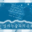 ○ 잠자는숲속의공주 ( 네번째 ) ( 부제 : 내 속에서 빛나는 그대 ) ( 표지 ) 이미지