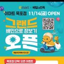 자주목포이마트