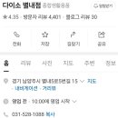 다이소별내