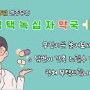 365녹십자약국 이미지