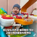 고양작은도서관 | 장난감도서관과 놀이방이 있는 ‘고양시육아종합지원센터’