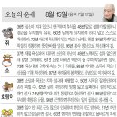 📛오늘의운세8월15일(목요일) 이미지