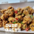 자담치킨도원점