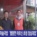 웃장가마솥국밥 gbs방송국