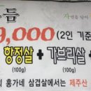 서귀포홍가네삼겹살