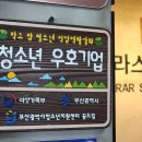 하라커피아카데미학원 - 양산시 증산역로 167 | 하라커피아카데미학원