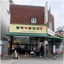 광덕 | 대전 오류동 소금빵, 빵지순례로 방문한 광덕떡방앗간 후기