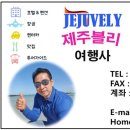 제주블리 여행사