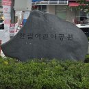 한림어린이공원 이미지