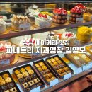 하이플랙스 | 성남 베이커리 맛집 - 파네트리 제과명장 김영모 빵종류 내돈내산 빵플랙스 솔직후기