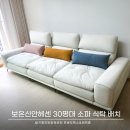 보은신한헤센 아파트 양면세라믹식탁 패브릭소파 배치 후기