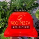 네오피자 진주점