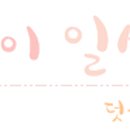 동궁초장회 이미지