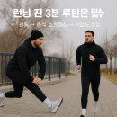 러너복싱 | 겨울 러너들이 가장 많이 겪는 통증 3가지와 해결 루틴