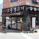 오돈생고기 이미지