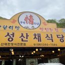 대성산채식당 이미지