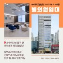 활짝핀정형외과의원 | 🏥 수영구 광안리 병원임대, 광안역 3번출구 앞 전용면적105평 즉시 입점 가능_ MK메디컬빌딩 | 부산병원...