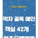 메인모텔 이미지