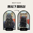 1366 | 쌤시크 수원글란츠점 망포역 애견동반 수원 영통미용실 열펌 S컬펌 후기 숱부자 꿀팁