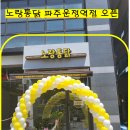 노랑통닭파주운정역점