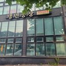 냉면공장 이미지