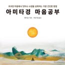 아미타경 마음공부 - 페이융 이미지