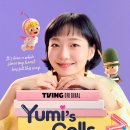 유미네