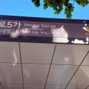 종로5가역 1번 출구 이미지