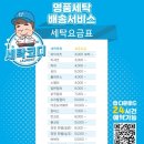 대지세탁소 이미지