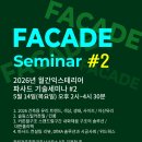 파사드건축사사무소