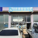 대운자재