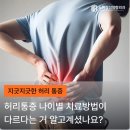 노원삼성정형외과의원 | 노원 정형외과 추천 허리통증 연령별 치료 방법 정리