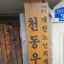 동우경로당 Daum카페