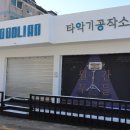 드럼공작소학원