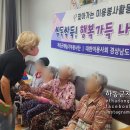 하동군 치매요양원 이미지