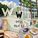 W ocean | W 싱가포르 센토사 코브 호텔 디럭스룸, 서비스, 조식
